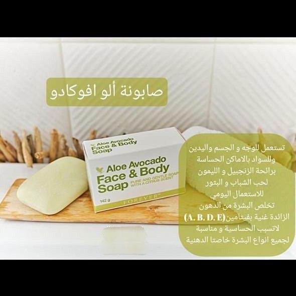صابونه الو افكادو