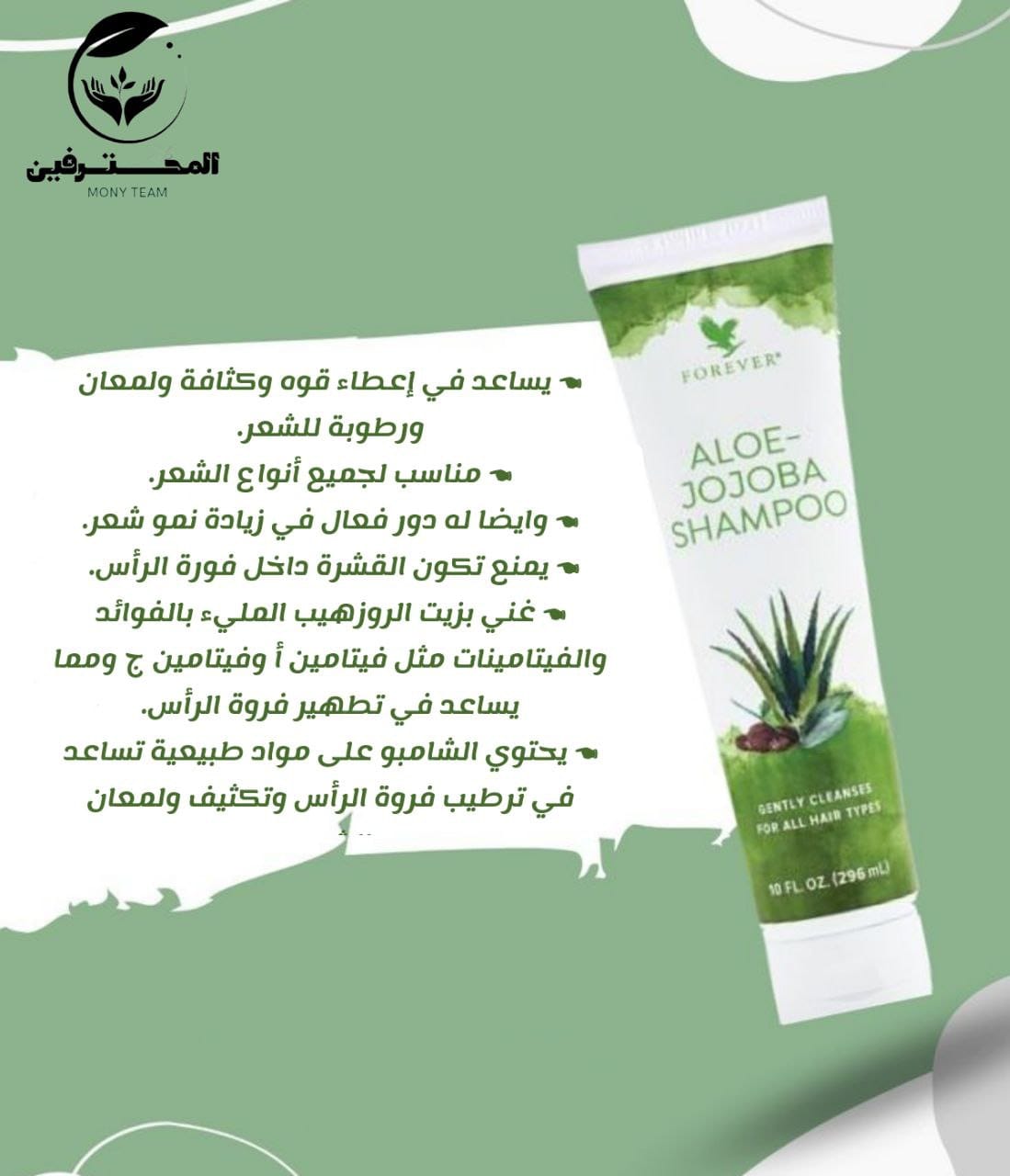 شامبو الو جوجبا