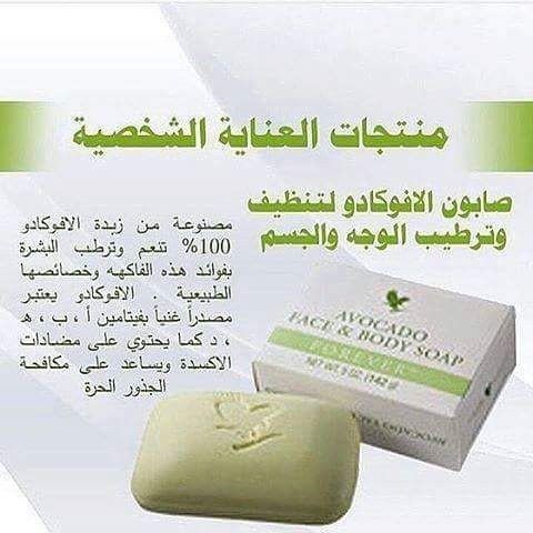 صابونه الو افكادو